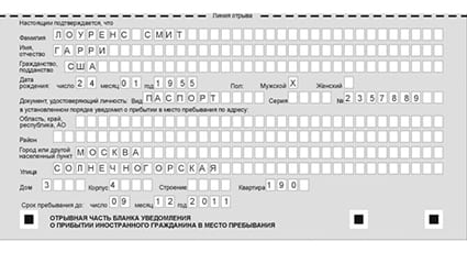 временная регистрация в Владивостоке