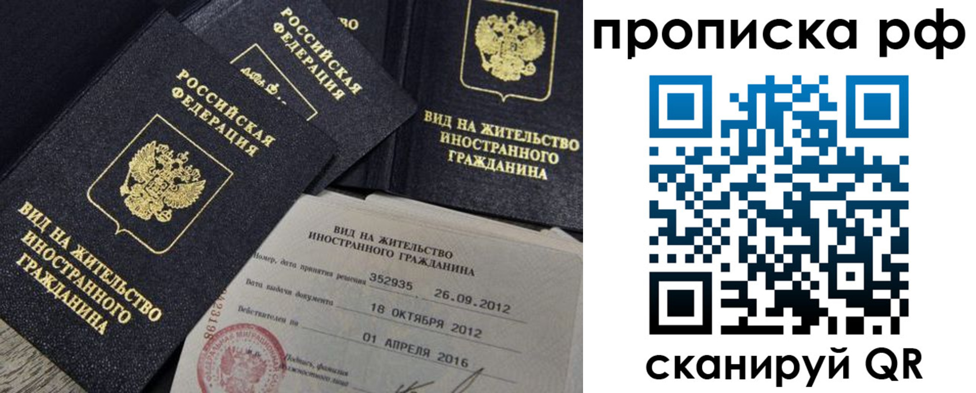 прописка штамп в Владивостоке