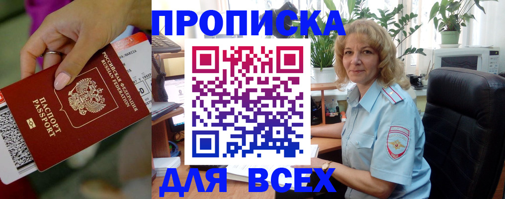 временная регистрация законно в Владивостоке