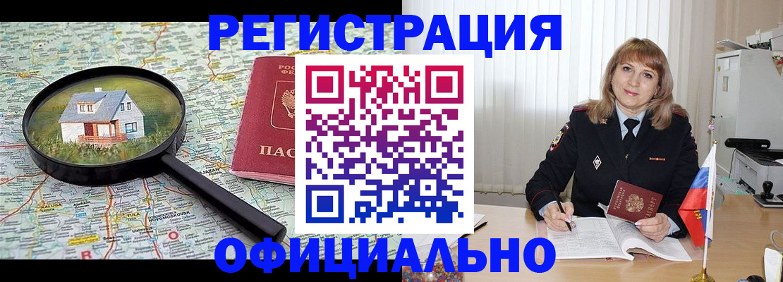 прописка в Владивостоке