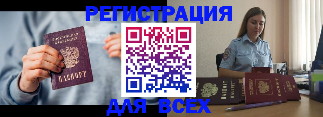 временная регистрация в Владивостоке