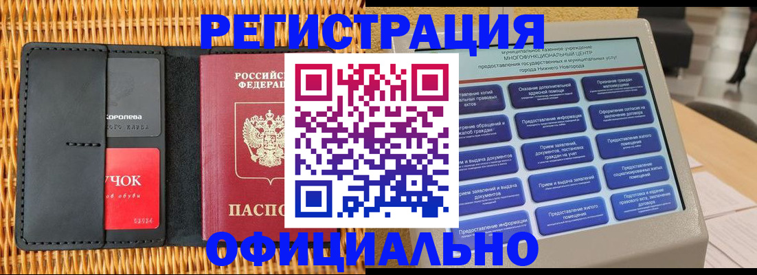 прописка законно в Владивостоке