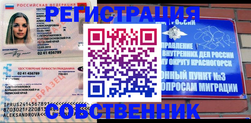 временная регистрация собственник в Владивостоке